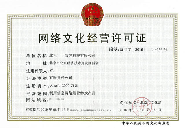 網(wǎng)絡(luò)文化經(jīng)營(yíng)許可證申請(qǐng)辦理全流程詳解